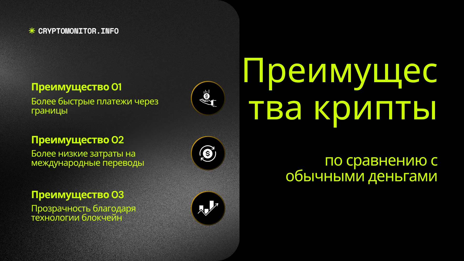 Преимущества криптовалюты по сравнению с обычными деньгами